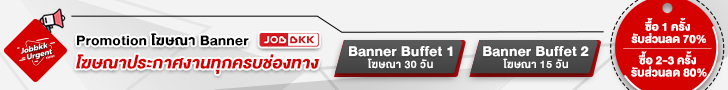 รับสมัครงาน